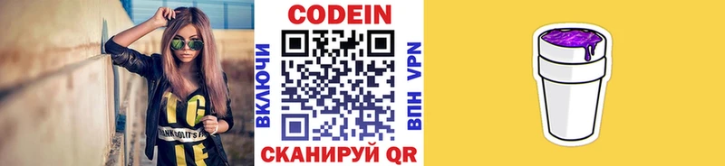 Codein Purple Drank  цена   Задонск 